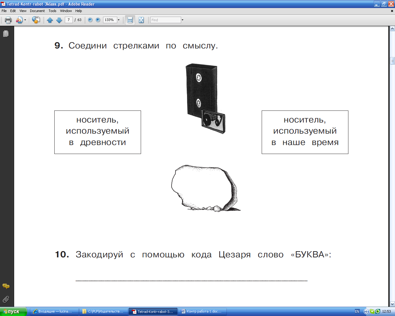 Рабочая программа по информатике для 3 класса на основе авторской программы Н.В.Матвеевой