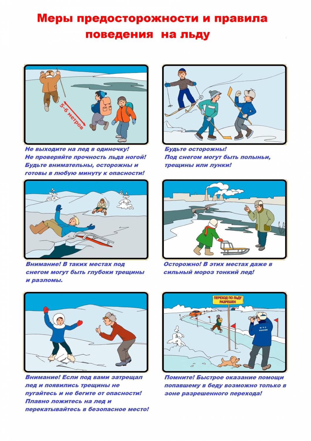 Буклет-памятка Безопасность на водоёмах в осенне-зимний период (1-4 классы)