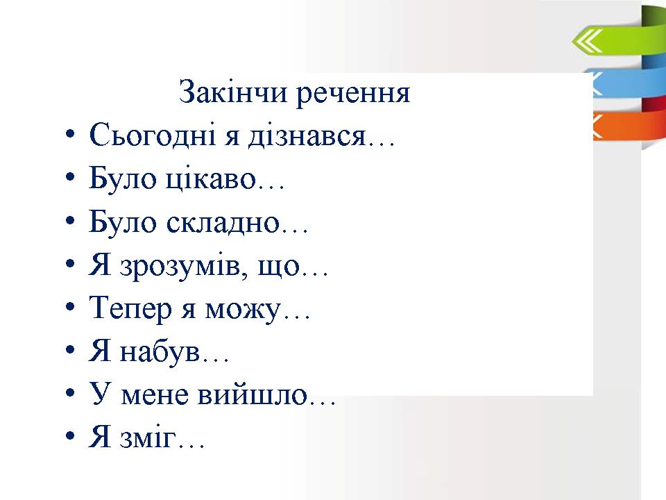 Разработка урока по украинскому языку для 5 класса на тему: «Другорядні члени речення: додаток, означення, обставина»