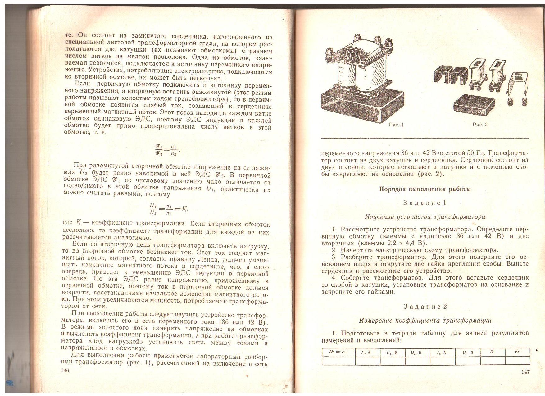 Лабораторный практикум по физике для обучающихся техникума (1 курс)