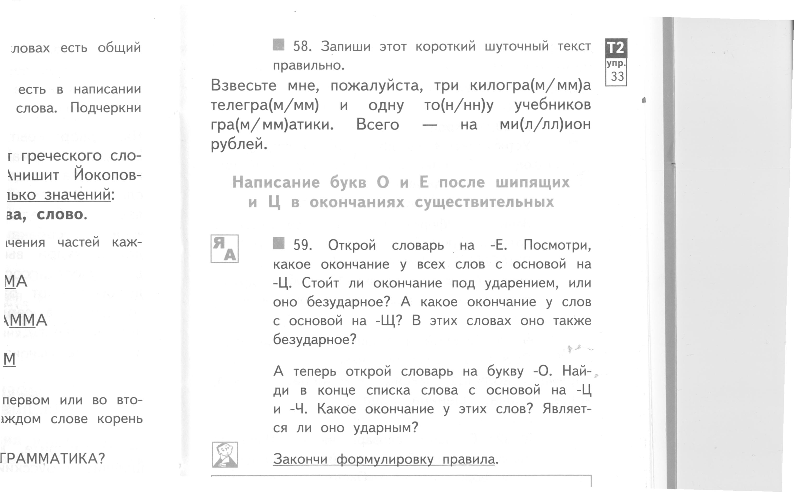 План-конспект урока по русскому языку (3 класс) на тему: Урок по теме «Написание букв О и Е после шипящих и ц в окончаниях существительных»