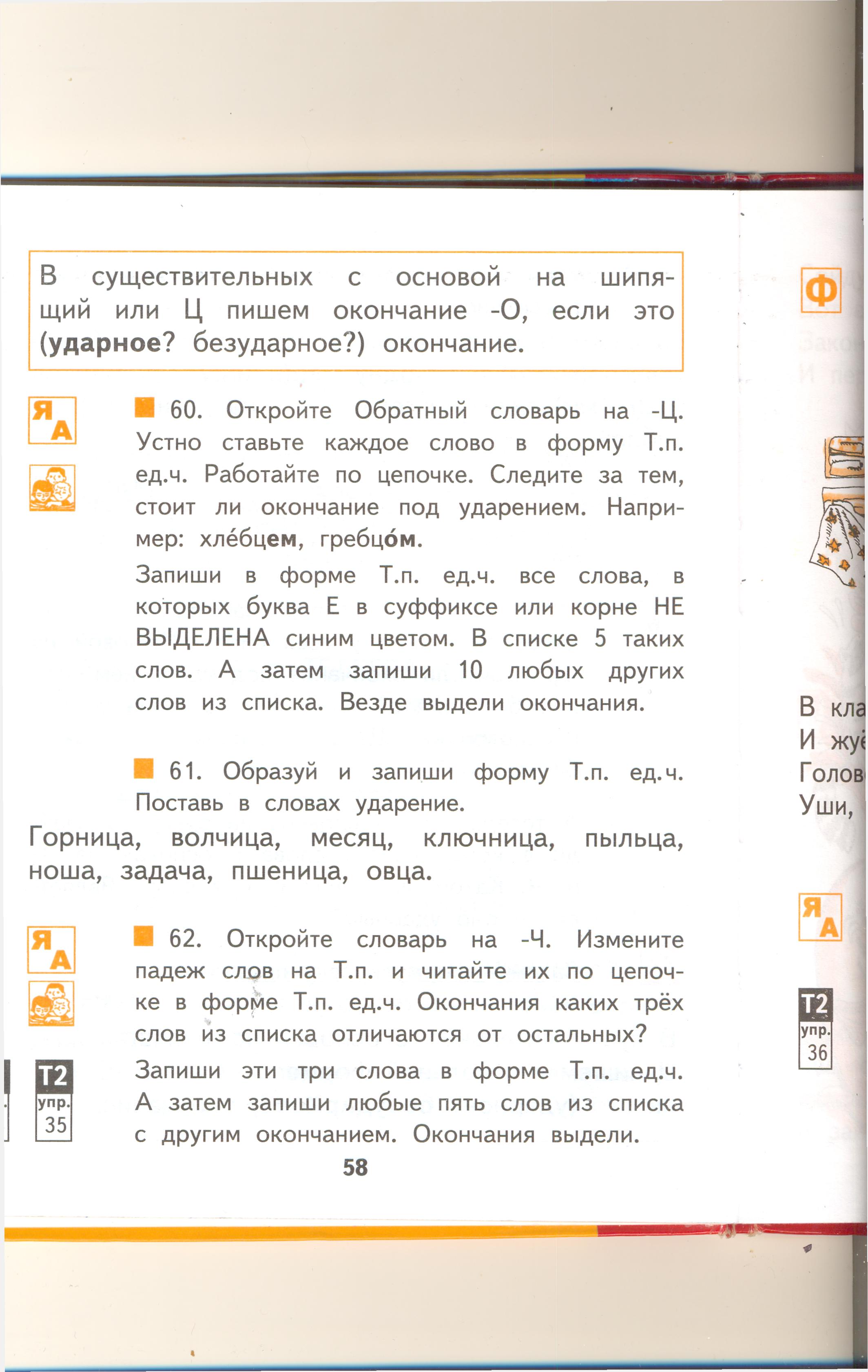 План-конспект урока по русскому языку (3 класс) на тему: Урок по теме «Написание букв О и Е после шипящих и ц в окончаниях существительных»