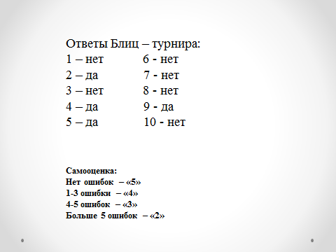 Урок по русскому языку на тему Что обозначает имя существительное как часть речи (5 класс)