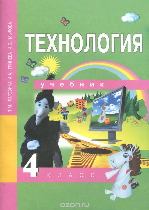 Сборник Проверочные работы по технологии 4 класс по программе Т.М. Рогозиной, И.Б. Мыловой