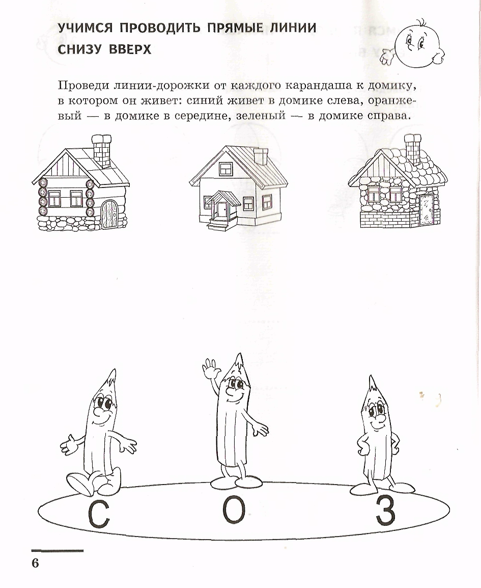 Е. В. Колесникова Математические прописи для детей 4-5 лет