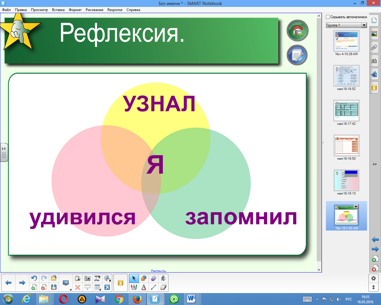 Урок русского языка Изменение глаголов по лицам и числам с использованием интерактивной доски. (4 класс)