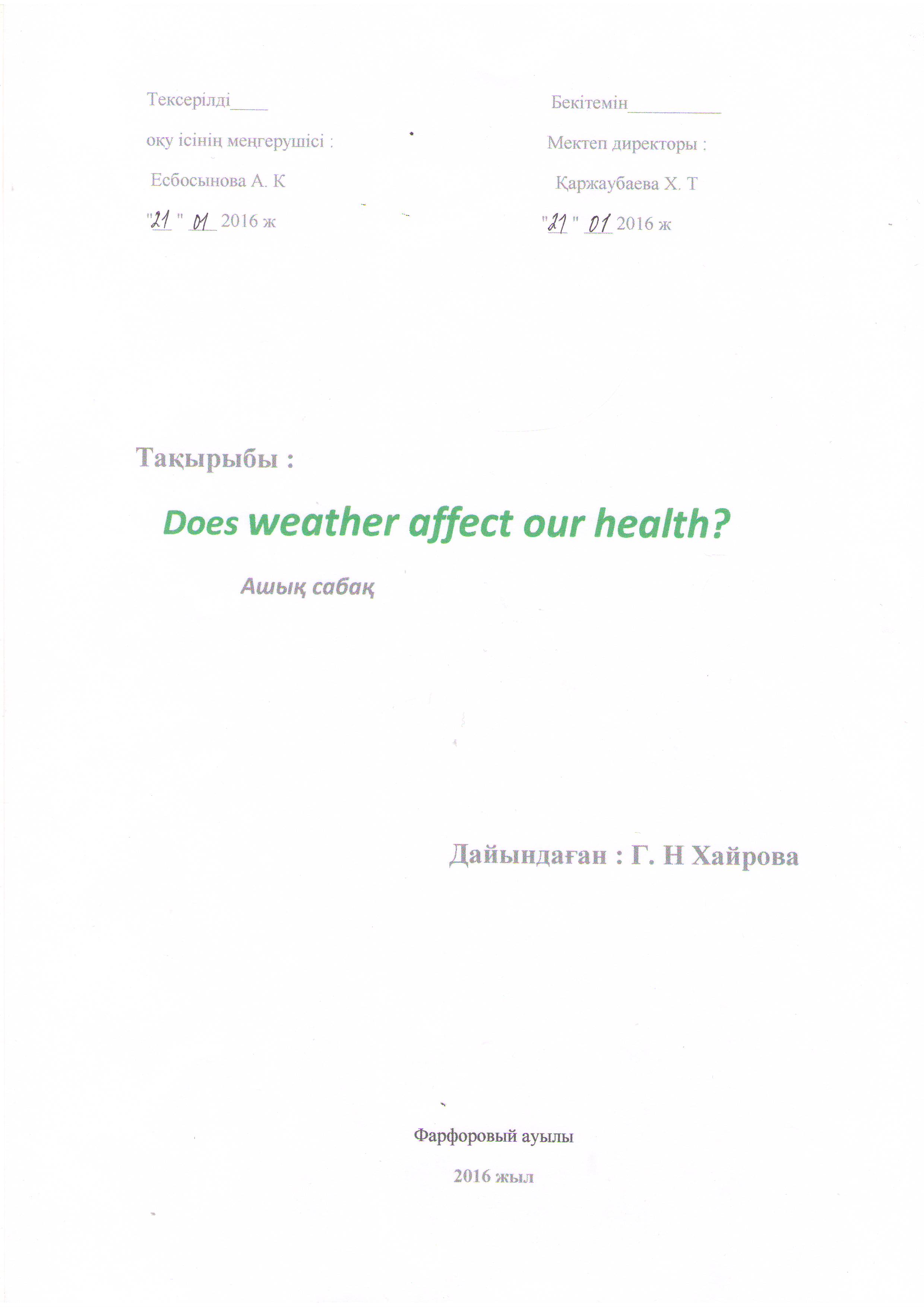 Ағылшын тілінен ашық сабақ Does weather affect our health? (6 сынып)