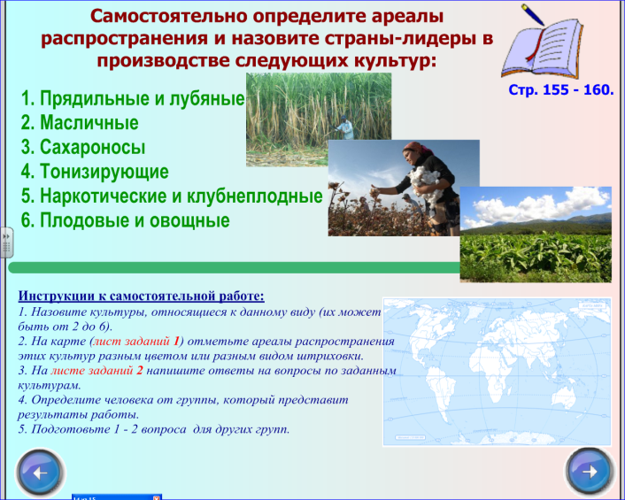 Конспект урока по ге6огафии Сельское хозяйство мира (10 класс)