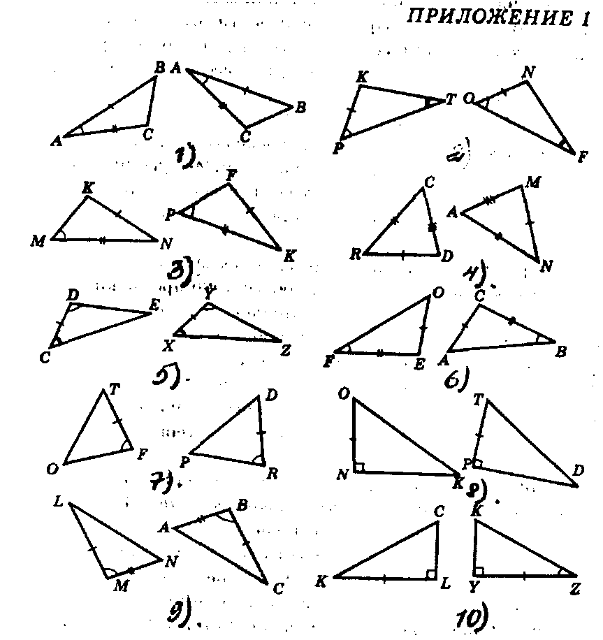 Готовые чертежи треугольников. Первый признак равенства треугольников задачи. Первый признак равенства треугольников 7 класс чертеж.
