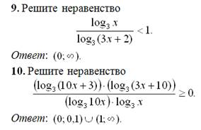 Урок Решение логарифмических неравенств методом рационализации