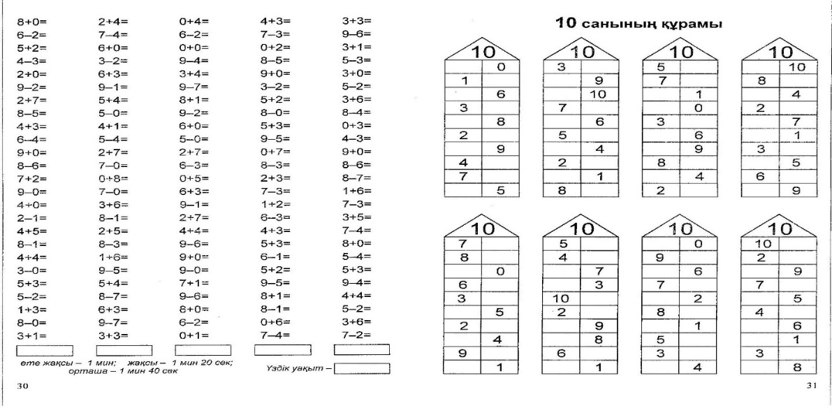 1 4 8 10 математика. Математика 1 сынып. Математика есептер. Математика 2 сынып. Эсептер 1 сынып математика.