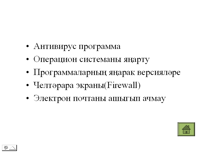 Конспект открытого урока по теме Вирусы. Антивирусные программы (“Вируслар. Антивирус программалар”) для 10 класса на татарском языке