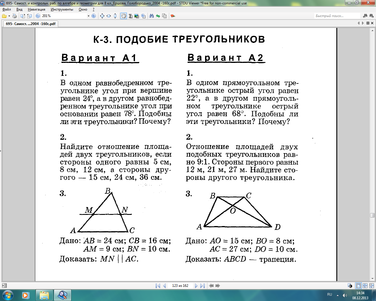 Проверочная работа признаки подобных треугольников 8 класс