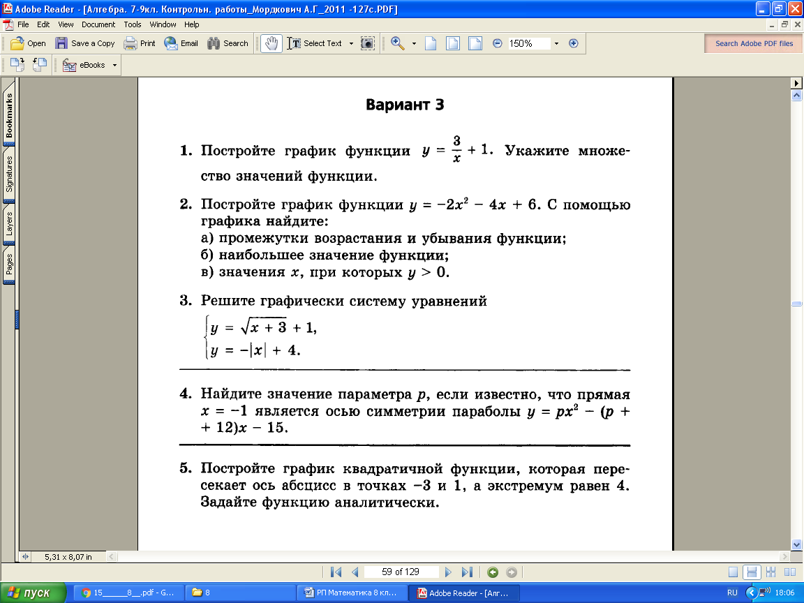 Рабочая программа по математике (8 класс).