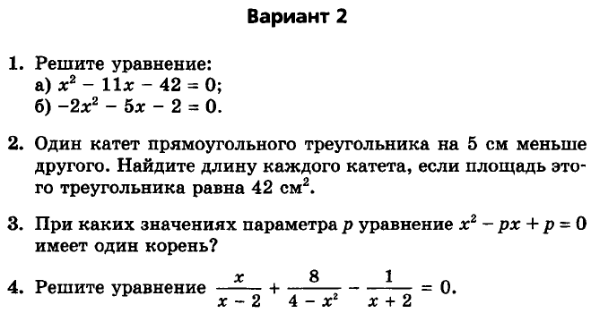 Рабочая программа по математике (8 класс).