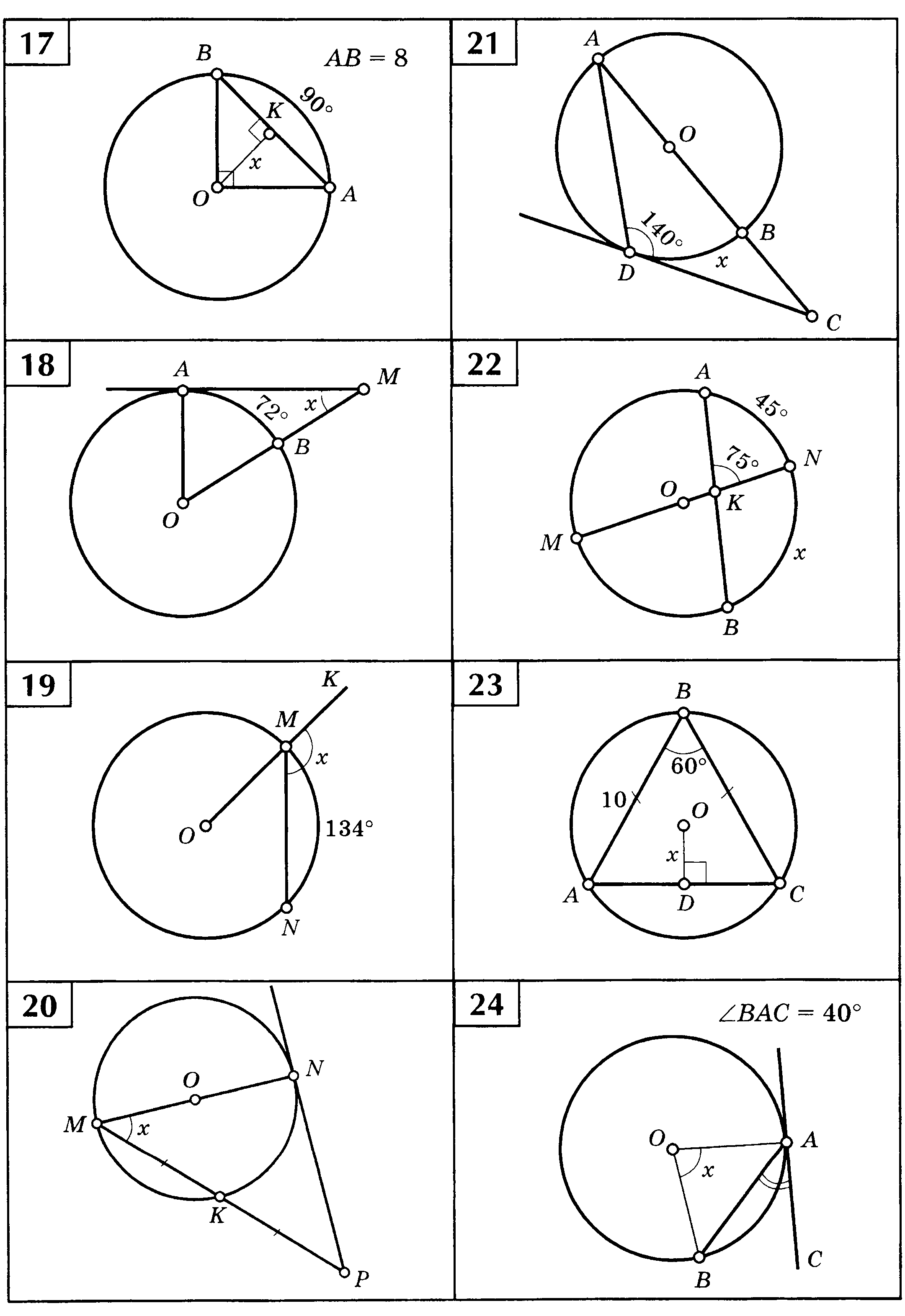 Геометрия 8-9 класс задачи на готовых чертежах окружности