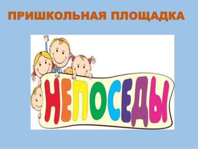 Программа детской оздоровительной площадки Непоседы на базе ГОШ №18