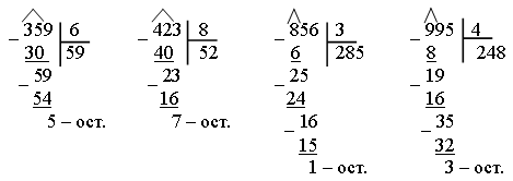 Примеры на деление в столбик с остатком. Примеры на деление в столбик 3 класс. Деление столбиком с остатком 3 класс примеры. Деление в столбик с остатко. Математика 3 класс примеры столбиком с остатками