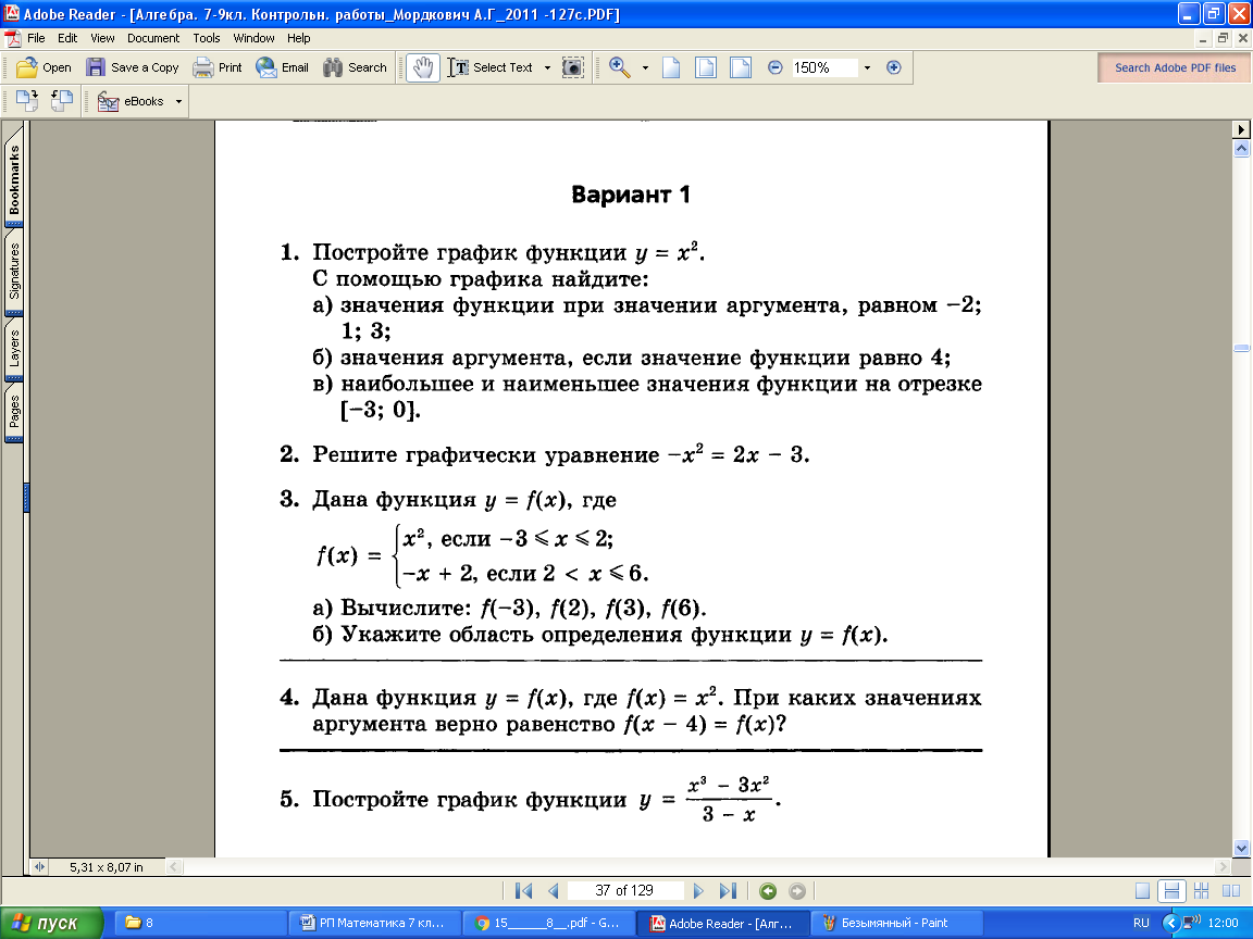 Рабочая программа по математике (7 класс).
