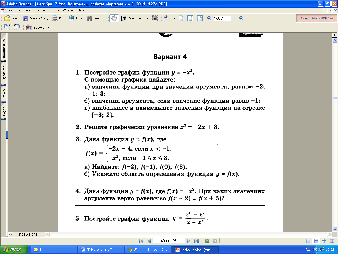 Рабочая программа по математике (7 класс).