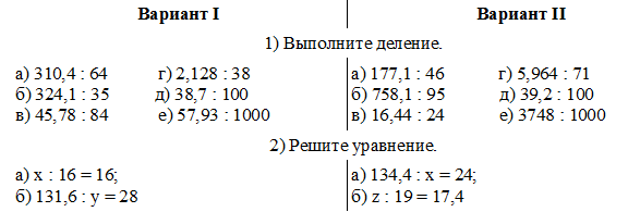 Примеры на деление десятичных дробей 5