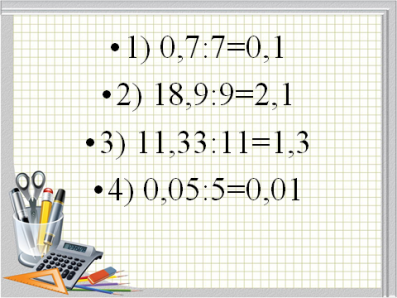 Конспект урока математики на тему Действия с десятичными дробями (6 класс)