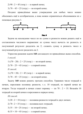 Конспект урока по математике 5 кл С. М. Никольский Задачи на нахождение двух чисел по их сумме и разности