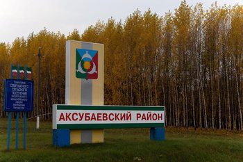 Исследовательская работа Символика Аксубаевскаго района