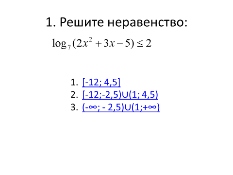 Конспект урока по математике Логарифмическая функция (10 класс)