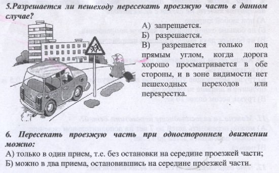 Квест - игра Правила дорожного движения