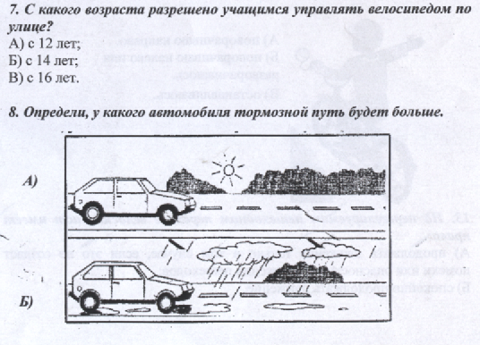 Квест - игра Правила дорожного движения