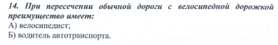 Квест - игра Правила дорожного движения