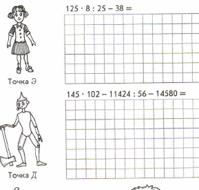 Урок математики по теме Деление 5 класс