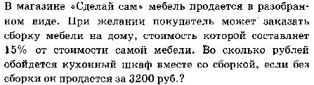 Зачет по теме «Окружность. Отношения и проценты.»