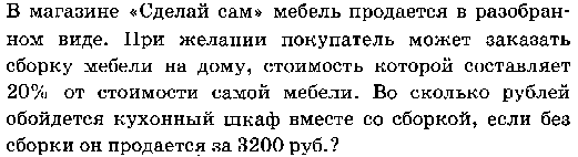 Зачет по теме «Окружность. Отношения и проценты.»