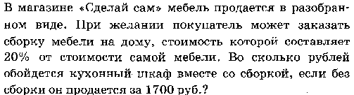 Зачет по теме «Окружность. Отношения и проценты.»