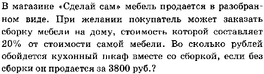 Зачет по теме «Окружность. Отношения и проценты.»