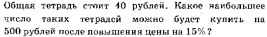 Зачет по теме «Окружность. Отношения и проценты.»