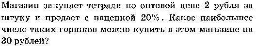 Зачет по теме «Окружность. Отношения и проценты.»