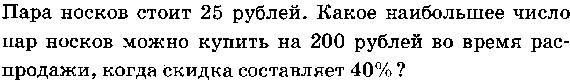 Зачет по теме «Окружность. Отношения и проценты.»