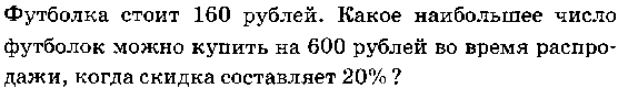 Зачет по теме «Окружность. Отношения и проценты.»