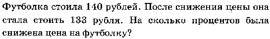 Зачет по теме «Окружность. Отношения и проценты.»