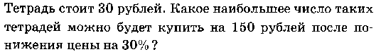 Зачет по теме «Окружность. Отношения и проценты.»