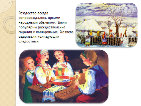 Конспект урока во 2 классе по теме: Рождество и Новый год в России и Великобритании.