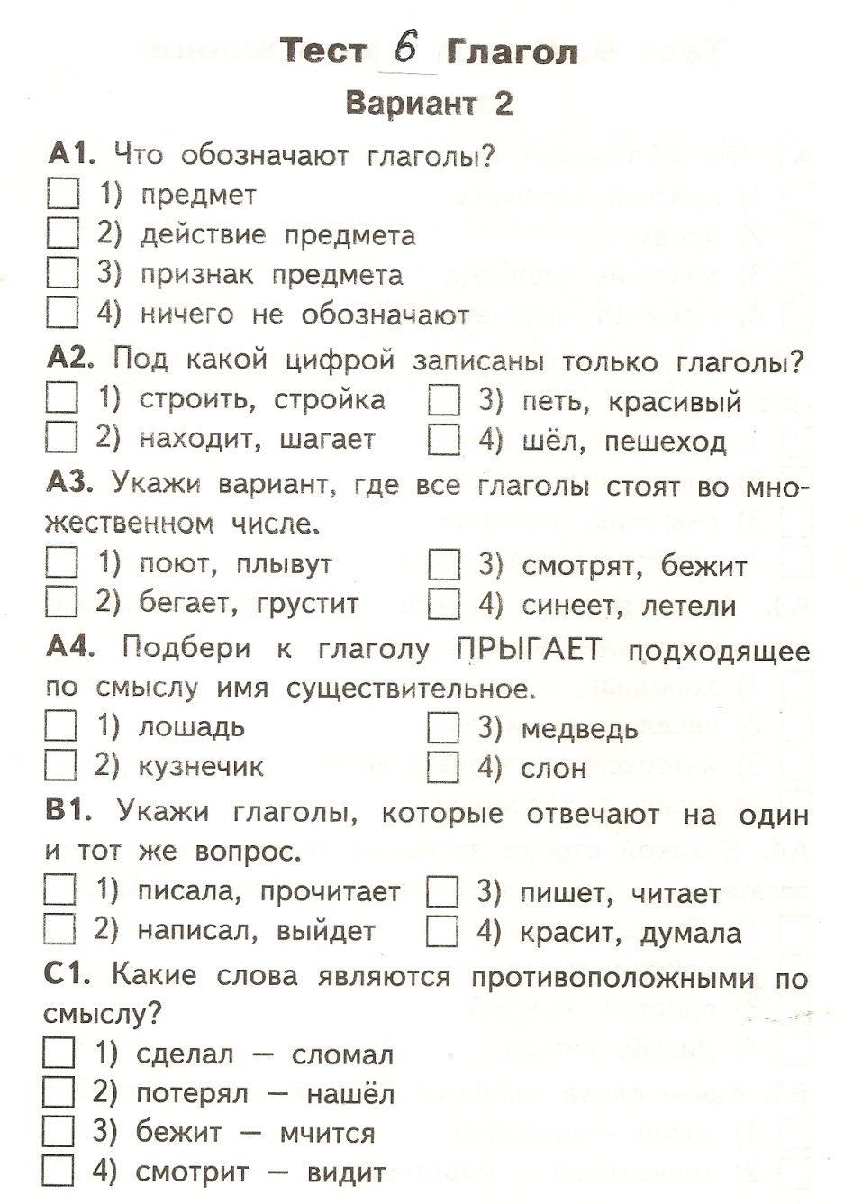 Тест глагол 2 класс школа россии. Глагол тест. Проверочная работа глагол 4 класс. Проверочная работа глагол 2 класс. Не с глаголами проверочная работа 2 класс.