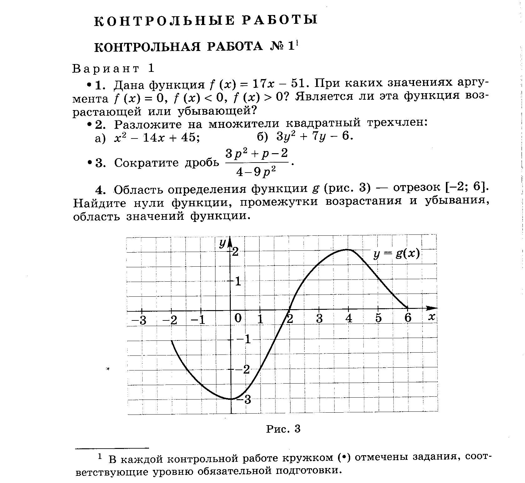 170 атанасян. Программа по математике 9 класс Макарычев. Промежутки возрастания и убывания параболы. Контрольная работа по математике 9 класс Макарычев. Контрольные работы к учебнику Макарычев 9 класс.