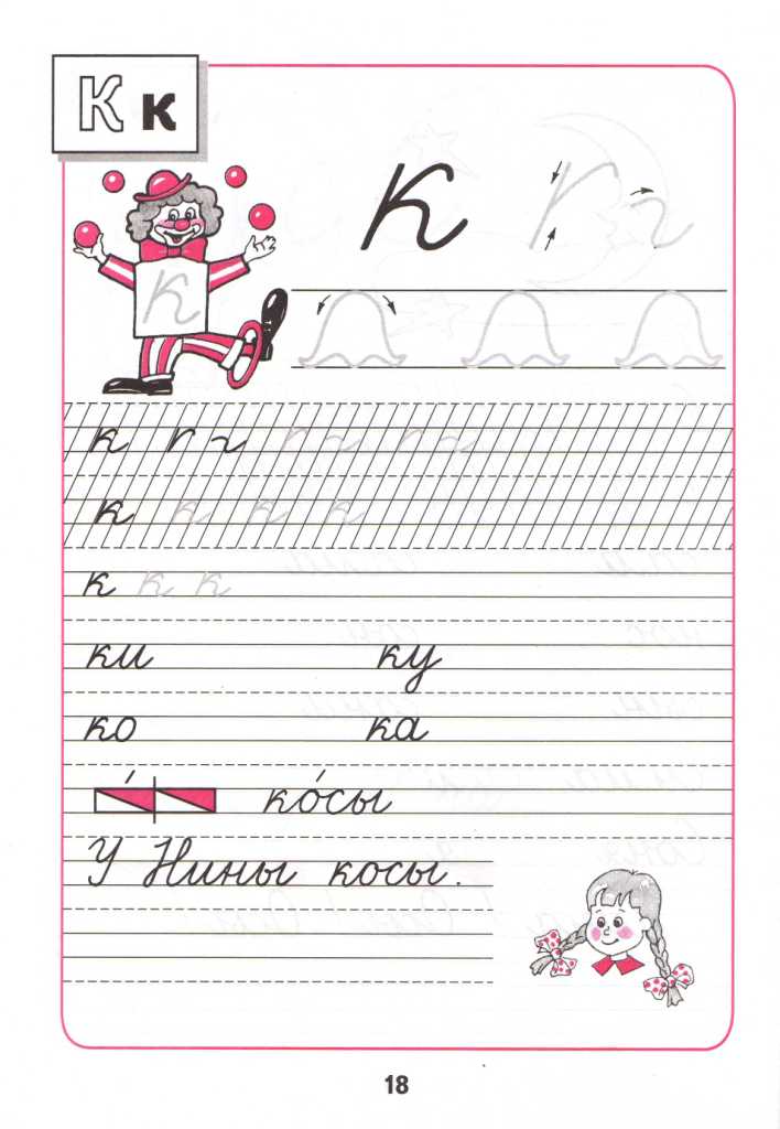 Прописи для 1 класса УМК Школа России
