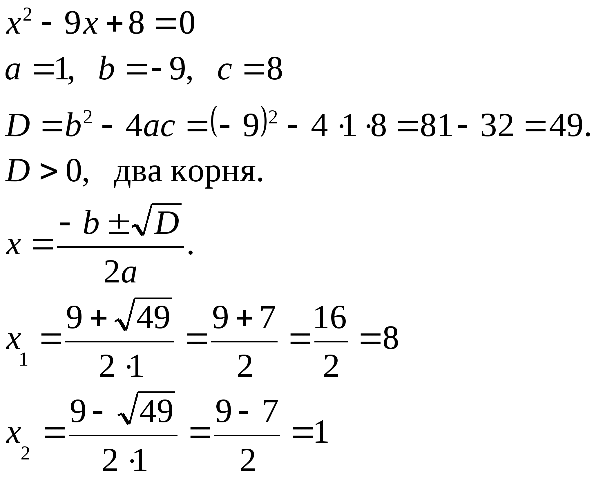 Урок по математике на тему «Решение квадратных уравнений»