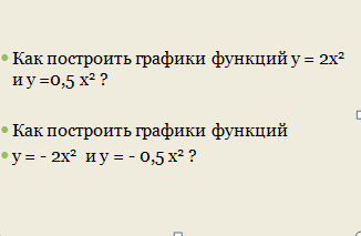 Технологическая карта на тему Квадратичная функция, 8 класс