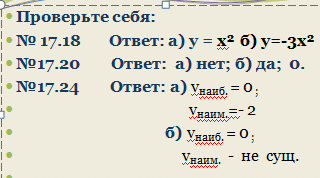 Технологическая карта на тему Квадратичная функция, 8 класс